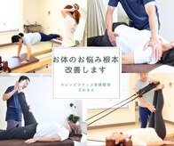 マシンピラティス 本格整体 さかもと