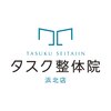 タスク整体院 浜北店のお店ロゴ