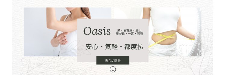 オアシスサカエ(OASIS SAKAE)のサロンヘッダー