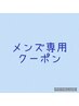 【ブライダル☆メンズ限定】　小顔フェイシャル＋首ヘッド60分￥11,000