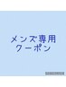 【リラク☆メンズ限定】　足ツボ＋首ヘッド60分￥5,000