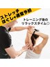 【会員様専用】通常予約+ストレッチ・ほぐし/1回¥1500