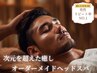 人気☆働くメンズへ脳疲労、眼精疲労からの解放と活性！　70分　10000円