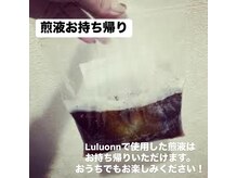 ヨサパーク アンジュ 大和田店(YOSA PARK Ange)/煎液持ち帰り