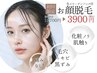 お顔脱毛 生コラーゲンパック付　【前日までにシェービングをお願いします】