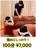 【強め！担当スタッフ限定♪】 100分￥7,000　