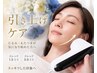 【たるみ・もたつきが気になり始めた方へ】引き上げフェイシャル♪ ￥27280→