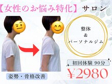 整骨院ワン(One)