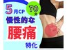 【慢性的な腰痛改善】腹圧呼吸調整&下半身ストレッチ&足首骨格矯正70分¥5000