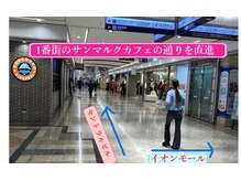 健幸サロン 大足 岡山駅前店/１番街サンマルクの通りを直進