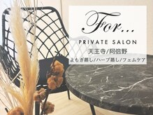 フォー(For...)/温活&デトックスにはよもぎ蒸し