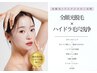 【光脱毛＆毛穴ケア】「女性顔脱毛＋ハイドラ毛穴洗浄」　¥6,600