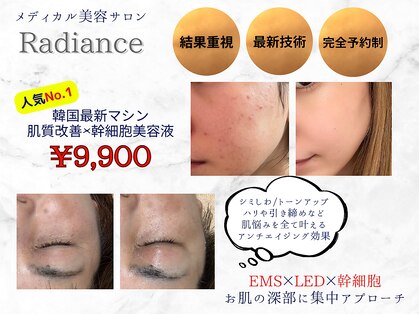 レディアンスの写真