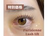 【12時~18時特別価格】Jr.eyelist☆パリジェンヌラッシュリフト【¥3,500】