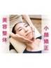新規【20~30代女性ための】美容整体・骨盤・小顔矯正 90分 ¥13680→¥12000