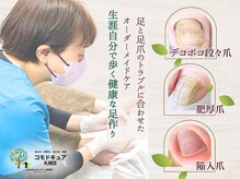 コモドキュア 札幌店