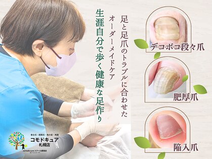 コモドキュア 札幌店の写真