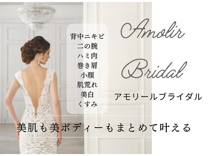 アモリール(Amolir)の写真