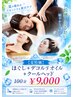 【夏特価】ほぐし+デコルテオイル+クールヘッド 100分