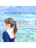 期間限定メニュー！　　夏肌トーンアップコース　¥9000→¥7000