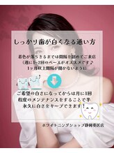 ホワイトニングショップ 葵区静岡駅店/セルフホワイトニング施術