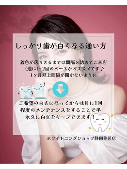 ホワイトニングショップ 葵区静岡駅店/セルフホワイトニング施術