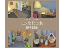ラックボディ 博多駅南(Luck Body)