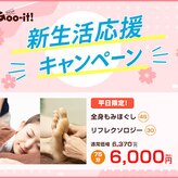 グイット 赤坂店(Goo-it！)