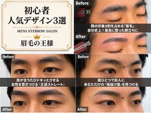 眉毛の王様 千葉店