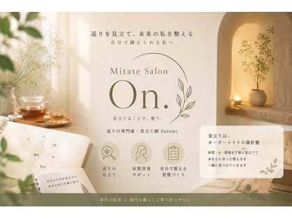 オン(On.)の写真