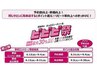 ★「ビビビ祭におすすめ」の事前来店予約スペシャルクーポン★