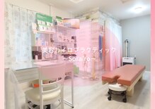 カイロプラクティックそらいろ