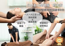 らいおん整骨院 府中店