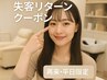 【再来・平日限定】お帰りなさい特別価格☆まつ毛パーマ限定 ¥4800→¥3500