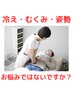 【体の不調、左右差改善！】体の不調ケア施術 6,000円→3980円　60分