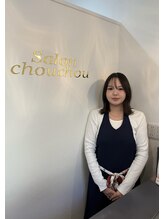 サロンシュシュ(salon Chou Chou)&nbsp;小嶺 麗奈