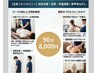 【全身フルリカバリー】根本改善!姿勢・骨盤調整×肩甲骨はがし→90分8000円