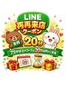 【LINE会員】再再来店クーポン20分／75分以上のコース20日以内のご来店の方