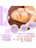 【GW限定小顔はコレ】頭蓋骨矯正+整顔+超音波+首肩リンパ(ヘッド/リンパ延長)