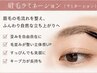 ■会員様用アイブロウラミネーション/眉毛パーマ:毛流れ矯正:修復ケア付!