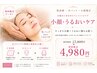 【初回】人気No.1小顔矯正＋肌診断付生パック