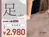★初回限定【足の症状改善】●初回6000円→2980円！