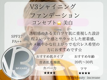 アイ ビューティー インクリース 岸和田店(Eye beauty increase)/シャイニングファンデーション★