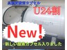 【U24割】高濃度酸素カプセル50分￥2700→→→→￥2000