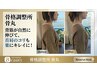 姿勢に筋力は必要ない！骨格から姿勢やスタイルを美しく。若く綺麗な形へ！