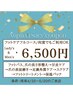 ★ケアメニュー人気No.１♪半個室空間でRelax【フットケアフル】6,500円