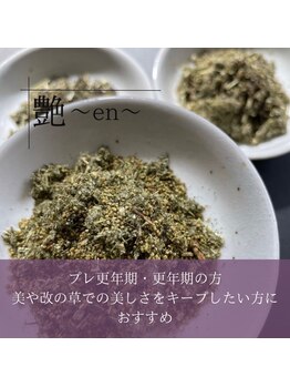 ほのか/艶の草