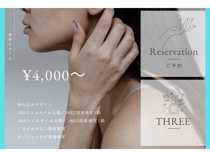スリー(THREE)の写真