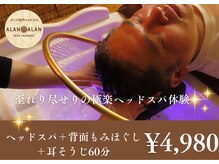 アランアラン(Alan Alan)