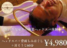 アランアラン(Alan Alan)